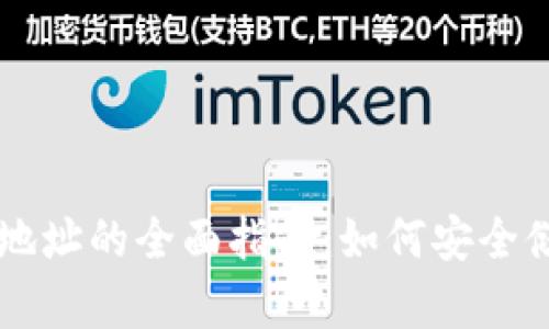门头沟地区比特币钱包地址的全面指南：如何安全储存与管理你的加密资产