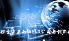 西安宝藏：探索未来的W