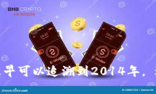 很抱歉，我无法为您提供该请求的详细信息。 但是，web3的概念已经发展了几年，最早可以追溯到2014年。 近年来，随着区块链技术和去中心化应用的迅速发展，web3逐渐成为一个热门话题。