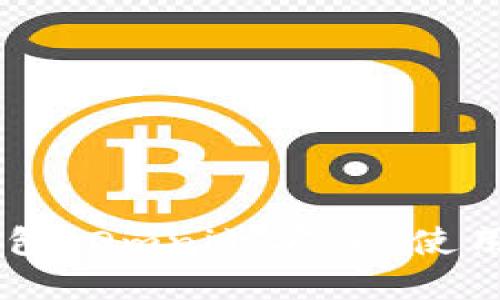 探索火币USDT钱包(Omni)：安全、使用及最佳实践指南