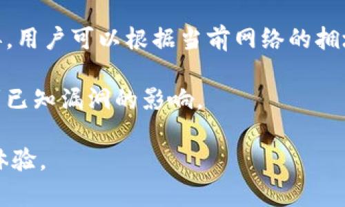 比特币钱包数据都在哪里

jiaoti比特币钱包, 比特币, 加密货币, 区块链技术/jiaoti

比特币是一种去中心化的数字货币，它依赖于分布式账本技术，即区块链。每个比特币的交易和余额信息都会被记录在区块链上，而用户设备上的比特币钱包，则充当着与区块链进行交互的桥梁。那么，比特币钱包的数据究竟存储在哪里呢？今天，我们将探讨比特币钱包背后的数据存储机制，以及其工作原理和相关的技术细节。

比特币钱包的基本原理
比特币钱包是用户持有和管理比特币的工具。它可以是软件或者硬件，甚至是纸质形式，其主要功能在于生成私钥和公钥，同时与区块链进行交互。比特币钱包的工作原理主要基于以下几个要素：

1. **私钥和公钥**：每个比特币钱包都有一个私钥和对应的公钥，私钥是用户用来签署交易的秘密信息，而公钥则用于生成比特币地址。用户通过公钥可以接收比特币，通过私钥则可以发送比特币。

2. **交易记录**：比特币的交易信息都被记录在区块链上，任何人都可以查看这一账本，从而确保交易的透明性和不可篡改性。钱包本身并不存储比特币，而是存储用户的私钥，用户的比特币余额在区块链上得到确认。

3. **钱包与区块链的交互**：在使用比特币钱包时，用户需要与区块链进行数据交互。钱包通过与比特币节点连接来获取区块链的数据，从而确认余额和交易状态。不同类型的钱包与区块链交互的方式不同。

比特币钱包的数据存储机制
比特币钱包的数据存储机制是保证其安全和可靠的重要环节。根据钱包的类型，数据存储的方式也有所不同：

1. **全节点钱包**：全节点钱包下载并存储完整的区块链数据。用户运行全节点软件时，需要下载整个比特币区块链，这是十分庞大的数据。全节点钱包能够独立验证交易和区块，从而提高了安全性。如果用户使用全节点钱包，则钱包的数据存储在用户自己的硬盘上，而不依赖于第三方。

2. **轻量级钱包**：轻量级钱包通常只下载区块链的一部分数据，称为“头文件”，以更快的方式实现比特币的发送和接收。这类钱包通过与全节点钱包的连接来验证交易，不需要存储完整的区块链数据。轻量级钱包的数据存储相对更加简洁，主要存储钱包的私钥和用户的地址。

3. **硬件钱包**：硬件钱包是一种专门的设备，用于安全存储用户的私钥。这类钱包的数据通常不与互联网直接连接，而是通过安全的硬件环境进行离线存储。即使设备与网络连接，用户的私钥依然处于安全状态，降低了遭受黑客攻击的风险。

比特币钱包数据的安全性
在探讨比特币钱包数据存储的位置时，安全性是一个重要考虑因素。用户的私钥一旦泄露，可能导致比特币的损失，因此需要采用多种方式来增强安全性：

1. **助记词和密钥备份**：大多数钱包在创建时会生成助记词，这些助记词可以用于恢复钱包的私钥。用户在创建钱包时应妥善保存助记词，并备份私钥，以防设备丢失或损坏。

2. **多重签名技术**：一些钱包提供多重签名功能，用户需通过多个私钥确认交易才能完成。这种机制使得单个私钥的损失不会导致资产的完全丧失，增加了安全性。

3. **定期更新和审计**：用户应定期检查钱包的安全性，确保使用最新版本的软件和固件，参加相关的社区安全审计，以降低潜在安全风险。

如何选择适合的比特币钱包
面对众多类型的钱包，用户常常不知道如何选择。以下因素可以帮助用户选择合适的钱包：

1. **安全性**：如果用户的安全需求较高，应该考虑使用全节点钱包或硬件钱包。全节点钱包虽然相对较慢，但能够提供更高的安全性；硬件钱包则值得信赖，但需要额外投入。

2. **使用便捷性**：轻量级钱包由于其简洁的设计，更适合初学者或频繁交易的用户。无论选择哪种钱包，都要确保操作界面友好，减少操作误差。

3. **兼容性和支持**：大多数钱包允许用户存储多种类型的加密货币，用户在选择钱包时需要考量其是否支持自己需要的币种。

可能遇到的问题及解决方案
在使用比特币钱包的过程中，用户可能会遇到以下几个问题：

1. 如何恢复丢失的钱包数据？
恢复丢失的钱包数据是许多用户都会面临的问题，尤其是在硬件故障或丢失助记词的情况下。首先，用户应及时备份自己的助记词和私钥。绝大多数钱包都允许用户在创建时导出助记词，这是恢复钱包访问权限的重要方式。

如果助记词可用，用户只需在钱包界面输入助记词，选择恢复钱包选项即可。如果用户遗失了助记词，并且没有备份私钥，那么恢复的可能性几乎为零。此情况下，建议用户寻找专业的数据恢复服务，虽然成功概率较低，但值得尝试。

另外，对于全节点钱包，用户的区块链完整数据也可用于恢复; 而轻量级钱包则须依赖于与全节点的连接。如果一个钱包在不同设备上同步，则在新设备上安装钱包后会自动恢复相应数据。

2. 如何安全存储比特币私钥？
安全存储比特币私钥是确保资产安全的关键。危害隐私和安全的方式包括使用不安全的网络存储、将私钥共享给第三方、使用不安全的密码等。以下是几种最佳实践：

首先，硬件钱包是存储私钥的最佳选择。通过将私钥存储在专用设备上，能够提高安全性，防止被网络攻击者窃取。该设备通常只能通过用户的生物特征或PIN码访问，确保安全。

其次，纸质钱包也是一种选择。将私钥打印在纸上并安全存储在保险箱中，可以避免网络攻击，但用户需确保纸张不会受潮、破损。

最后，定期更换密码、保持软件的更新并由专业人员根据最新情况审核个人的隐私策略，也是确保私钥安全的重要举措。

3. 如何最小化比特币交易失败的风险？
要最小化比特币交易失败的风险，用户可以从以下几个方面着手：

首先，确保输入的比特币地址无误。在发送比特币之前，用户可以将地址复制粘贴，并与接收方确认，确保地址没有任何遗漏，确保资金发送给正确的地址。

其次，了解区块链的拥堵情况以及交易费用，在交易高峰期，选择合适的手续费可以加快交易确认速度。若手续费设置偏低，交易可能会被延迟或丢弃。用户可以根据当前网络的拥堵情况调整交易费用，确保快速确认。

最后，定期关注钱包的更新与漏洞修复，使用最新版本的钱包软件以提高交易的准确性和成功率。一旦发现软件更新，用户应尽快进行安装，以免受到已知漏洞的影响。

通过对比特币钱包的结构、功能及相关问题的深入探讨，希望用户能够更好地了解其背后的数据存储和使用方式，从而提高使用比特币的安全性和体验。