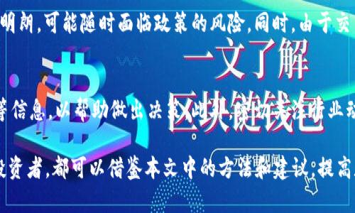 b如何在比特派钱包中购买TRX：详尽指南与技巧/b

比特派, TRX购买, 数字货币, 加密钱包/guanjianci

随着数字货币的日益普及，越来越多的人开始接触和投资加密货币。在众多可交易的数字资产中，TRX（Tron）凭借其独特的技术和应用场景吸引了大批投资者。如果你正在考虑如何在比特派钱包上购买TRX，那么这篇文章将为你提供一个全面的指导。从比特派钱包的基本概述，到TRX的基本知识，再到具体的购买步骤，我们将为你详细解读。

比特派钱包概述
比特派（Bitpie）是一款创新的多币种数字货币钱包，它不仅提供数字资产的存储和管理功能，还是一个完整的生态系统，包括交易所、交易、锁仓等功能。比特派致力于为用户提供安全、快捷的数字货币管理服务，深受加密货币爱好者的青睐。使用比特派钱包，你可以方便地管理多种加密货币，并轻松实现资产的增值。

TRX（Tron）是什么？
TRX是由Tron基金会推出的一种去中心化数字货币，其目标是构建一个去中心化的互联网。Tron网络通过区块链技术，实现了内容的去中心化发布，允许用户在不依赖中介机构的情况下直接分享内容。这一技术让Tron在区块链项目中独树一帜，推动了其币种TRX的广泛使用。

如何在比特派钱包中购买TRX
如果你已经通过比特派钱包注册了账号并完成了身份验证，接下来的步骤将会非常简单。请按照以下步骤在比特派钱包中购买TRX：

h4步骤1：登录比特派钱包/h4
打开比特派钱包应用，输入你的账户信息进行登录。如果你是首次使用，可以通过注册并完成身份验证后再进行后续操作。

h4步骤2：选择购买功能/h4
登录比特派后，在主界面中找到“购买”或“交易”功能。比特派提供了多种虚拟货币购买选项，你需要在选项中找到TRX。

h4步骤3：选择购买方式/h4
在购买页面，你可以选择不同的支付方式，包括银行转账、信用卡、支付宝等。请根据自己的方便选择合适的方式。

h4步骤4：输入购买金额/h4
选择支付方式后，输入你想购买的TRX金额，系统会自动计算相应的资金成本。确保资金账户中有足够的余额，以便完成购买。

h4步骤5：确认交易信息/h4
微软的比特派会显示交易的详细信息，包括你购买的数量、价格、手续费等。在确认无误后，点击“确认”按钮，进入支付环节。

h4步骤6：完成支付/h4
根据你选择的支付方式，按步骤完成支付。在这之后，你的TRX将会被添加到比特派钱包中。

h4步骤7：查看交易记录/h4
在完成购买后，可以在比特派钱包中查看你的交易记录和TRX资产情况。定期检查资产状况，确保安全管理。

在使用比特派购买TRX时需要注意的几项要素
1. **安全性**：在使用比特派钱包进行交易时，一定要确保自己的账户密码和助记词安全，防止账户被盗。
2. **市场波动**：TRX及其他数字货币的市场价格波动很大，建议在购买前了解最新的信息，避免在价格高峰期进行购买。
3. **手续费**：比特派钱包在进行交易时会收取一定的手续费，了解并计算全面的费用，以免影响购买预算。
4. **交易时机**：选择在合适的时机进行交易，可以有效降低成本并提高收益。

常见问题

问题1：比特派钱包安全性如何保证？
比特派钱包注重用户信息及资产的安全，通过多重加密技术来保护用户账户，确保用户数字资产的安全性。使用比特派时，建议用户开启双重身份验证功能，这样即使密码被破解，黑客仍需额外的信息才能登录账户。同时，用户的私钥和助记词不应上传至网络，最好保持离线状态。此外，定期更新软件版本以获得最新的安全补丁，也是提升安全性的重要一点。

问题2：TRX的投资风险有哪些？
TRX作为一种数字货币，投资中自然存在一定的风险。首先，由于市场波动性大，价格可能剧烈波动，导致投资盈亏。此外，数字货币市场尚不完善，政策监管不明朗，可能随时面临政策的风险。同时，由于交易所和钱包服务的多样性，选择不当可能造成资产丢失。投资者需具备一定的市场知识，有效规避风险，分散投资，做好风险管理。

问题3：如何判断何时购买或卖出TRX？
投资TRX时，判断何时购买或卖出非常关键。投资者可以关注价格图表，找到历史价格的支撑与阻力位。同时，学会分析市场趋势、查看交易量变化、技术指标等信息，以帮助做出决策。此外，密切关注行业动态、政策变化也有助于判断市场趋势，帮助投资者作出更为准确的交易时机选择。

通过以上内容，希望能够帮助你在比特派钱包上顺利购买TRX，并理解在数字货币投资过程中需要注意的风险和技巧。无论是刚入门的新人，还是有经验的投资者，都可以借鉴本文中的方法和建议，提高数字货币交易的成功率和安全性。