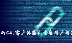 Web3时代的CX（客户体验）