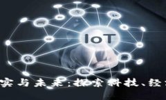 中国Web3的现实与未来：探