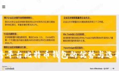 探索跨平台比特币钱包的