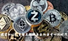 探索Web3：重塑互联网未来