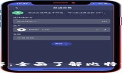 比特派下载方式详解：全