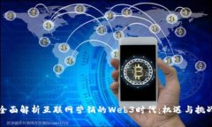 全面解析互联网营销的W