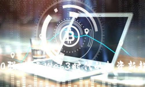 全球华人富豪榜100强：揭示Web3时代的投资新趋势与财富积累之道
