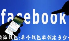 探索B特派钱包：单个钱包