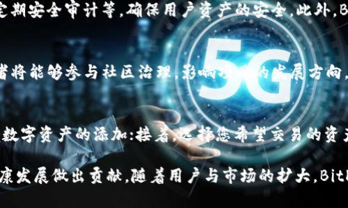   深入解析BitKeep (BKB)：引领加密钱包的未来 / 
 guanjianci BitKeep, BKB, 加密钱包, 区块链技术 /guanjianci 

一、BitKeep概述
BitKeep是一款多链数字资产钱包，旨在为用户提供安全、便捷的加密资产管理服务。随着区块链技术的快速发展，加密货币和数字资产的需求日益增长，BitKeep应运而生，成为了市场上备受关注的选择之一。该钱包支持多种主流公链，允许用户存储、转账以及管理各类数字资产。同时，BitKeep还具备去中心化的特性，让用户可以更自主地掌控自己的资产。

BitKeep不仅仅是一款钱包，它还提供了去中心化交易所 (DEX)、NFT市场和跨链交易服务，进一步丰富了用户的数字资产生态。作为一款全功能的钱包，BitKeep的用户界面友好，并提供多种功能，以满足用户的不同需求。

二、BitKeep钱包的核心功能
BitKeep钱包的核心功能包括资产管理、交易功能、去中心化交易所和NFT市场等。下面将对这些功能进行详细的介绍。

h41. 资产管理/h4
BitKeep钱包支持多种主流数字资产的存储和管理，例如比特币 (BTC)、以太坊 (ETH)、波卡 (DOT) 和各类ERC20代币等。用户可以轻松实现资产分类管理，随时查看各类资产的余额和交易记录。同时，BitKeep支持私钥的离线存储，保障用户资产的安全。在安全方面，BitKeep采用了多重签名和高强度密码保护机制，确保用户的资产不易被盗取。

h42. 交易功能/h4
BitKeep钱包内置了交易功能，用户可以方便地进行各类数字资产的转账和交易。通过内置的去中心化交易所 (DEX)，用户可以在钱包内部实现资产的快速兑换，而无需将资产转移到其他交易平台。这种设计不仅提升了交易的便捷性，也减少了因转账而产生的时间和费用。

h43. 去中心化交易所 (DEX)/h4
BitKeep的去中心化交易所允许用户直接在钱包中进行数字资产的兑换，支持多种交易对。这意味着用户能够立即且安全地进行交易，而无需依赖中心化平台，避免了市场波动带来的风险。此外，由于交易过程不涉及中心化服务，用户的隐私得到了更好的保护。

h44. NFT市场/h4
NFT（非同质化代币）是数字资产领域中备受瞩目的一个部分，BitKeep同样不落下。用户可以通过钱包方便地创建、买卖及管理自己的NFT资产。不论是数字艺术、游戏资产还是其他独特的数字产品，BitKeep都为其提供了流通的渠道。用户不仅可以通过交易实现套利，还能参与更多数字资产的探索和投资。

三、BKB代币的角色与价值
BKB是BitKeep生态系统中的原生代币，具有多重功能。作为钱包的核心代币，BKB不仅用于交易手续费的支付，还为用户提供了多种奖励机制，促进了用户的活跃度和创作欲。

h41. 交易手续费/h4
在BitKeep的交易过程中，用户需要支付一定数量的BKB作为手续费。这一机制不仅提升了BKB的使用频率，也为持有者带来了实际的经济价值。通过设定手续费，BitKeep能够持续为项目发展提供资金，同时也增强了用户的黏性。

h42. 投资和收益/h4
BKB持有者还有机会参与BitKeep生态的收益分配，用户通过持有BKB代币可以享受丰厚的负收益。例如，用户在参与去中心化交易所的流动性挖矿时，可以获得你持有的BKB分红。这将吸引更多投资者和用户加入，提高BitKeep的知名度和市场占有率。

h43. 社区治理/h4
随着BitKeep生态的壮大，BKB还将在未来进一步扩展其治理功能。持有BKB的用户将有机会参与到BitKeep的决策过程中，包括新功能的开发、项目的走向等。这种社区治理的模式将建立更加公平和透明的生态环境，吸引更多用户的参与。

四、BitKeep的安全性
BitKeep在安全性方面采用了多重措施，确保用户的资产和数据得到有效的保护。安全性是数字钱包的首要考虑因素，BitKeep在这一点上采取了严格的防护措施。

h41. 私钥管理/h4
BitKeep允许用户全权掌控自己的私钥，采取私钥离线存储的方式，以防止黑客攻击。用户私钥的安全与管理至关重要，BitKeep采用了强加密技术，为用户提供私钥的绝对安全。

h42. 多重签名/h4
BitKeep支持多重签名技术，在进行某些敏感操作时，需要多个签名以确认交易。这一操作增加了非法操作的难度，提高了钱包的安全性。在面对安全威胁时，用户可以进一步提高资产的保护水平。

h43. 安全审计/h4
BitKeep定期进行第三方安全审计，确保系统的各个环节都在可控范围内。通过外部审计，BitKeep能够及时发现潜在的安全隐患，并采取相应措施进行修复和改进。安全审计的结果也向用户公布，增加了透明度，使用户更信任该平台。

五、用户体验与社区建设
用户体验是评判一个数字钱包的重要标准之一，BitKeep在这方面下了大量功夫。简洁直观的界面设计，使用户在使用BitKeep时感到轻松且舒适。

h41. 界面设计/h4
BitKeep采用了简单明了的用户界面，能够轻松引导用户完成资产管理的各项功能。从钱包的创建，到资产的转账和交易，都清晰标示，并提供详细的操作说明，确保即使是新手用户也能快速上手。同时，BitKeep的设计也兼顾了不同设备的兼容性，用户可以在手机、平板等多种设备上无缝切换。

h42. 社区建设/h4
BitKeep十分注重社区的建设与发展，设立了专门的社区平台，允许用户交流经验、获取支持和提出建议。通过社区，BitKeep在用户与项目之间建立了良好的互动，让每一位用户都能参与到项目的发展中。这种透明和开放的交流机制，使得用户愿意长期支持和使用BitKeep。

h43. 客户支持/h4
BitKeep设有专门的客户支持团队，全年无休，为用户提供7×24小时的在线服务。无论是技术问题还是账户管理，用户都可以在第一时间获得帮助。客户支持团队的专业性和响应速度，大大提升了用户的使用满意度，使用户在遇到问题时能得到有效的解决。

六、BitKeep的发展前景
随着区块链技术的不断进步和发展，BitKeep也在不断推陈出新。未来，BitKeep将继续拓展其功能，提升用户体验，并向更多用户和市场推广其产品。

h41. 功能扩展/h4
BitKeep计划在未来进一步扩展其产品功能，包括更高级别的资产管理工具和投资分析工具，如风险评估、收益预测等。通过高效的数据分析，用户可以更明智地管理和投资自己的数字资产，最大程度保证其投资的效益。

h42. 合作与整合/h4
BitKeep还将寻求与更多区块链项目、金融机构和企业进行合作，整合多方资源，构建更强大的生态系统。这种合作将为用户提供更多的选择和更丰富的投资机会，全面提升BitKeep市场的竞争力。

h43. 教育与宣传/h4
为了解决用户对区块链及数字资产的认知不足，BitKeep也将加大力度进行教育和宣传，通过线上线下的活动、网络课程等多种形式，帮助用户更好地理解和使用区块链技术。这不仅能培养潜在用户，也能增强现有用户对BitKeep的认同感和忠诚度。

七、关联问题解答

h41. BitKeep是否安全？/h4
在数字钱包市场中，安全性始终是用户最为关注的话题。在选择钱包时，用户理应考量其安全性。BitKeep采取了多种安全措施，如离线存储私钥、多重签名技术、定期安全审计等，确保用户资产的安全。此外，BitKeep的用户界面设计也简明易懂，方便用户进行安全操作。总体来说，BitKeep在安全性方面表现良好，能够有效保护用户的数字资产。

h42. BKB代币有哪些实用价值？/h4
BKB作为BitKeep生态的原生代币，具备多重使用场景。用户可以利用BKB支付手续费，获得交易折扣，同时也能参与到流动性挖矿和收益分配中。此外，BKB持有者将能够参与社区治理，影响项目的发展方向。因此，BKB不单是一种数字资产，它还是用户与BitKeep平台关联的重要纽带。

h43. 如何使用BitKeep钱包进行交易？/h4
用户通过下载和安装BitKeep钱包应用后，可以按照以下步骤进行交易：首先，创建或导入您的钱包，确保妥善存储好私钥；然后，使用钱包中的资产管理功能进行数字资产的添加；接着，选择您希望交易的资产，输入目标地址和转账金额，最后确认交易即可。在交易过程中，BitKeep会自动计算出所需的交易手续费，并为用户提供相关提示，确保用户能够顺利完成交易。

总结来看，BitKeep及其BKB代币在区块链领域展现出了广阔的发展潜力。借助多种功能与安全性，BitKeep不仅能满足用户的多样化需求，还能为整个行业的健康发展做出贡献。随着用户与市场的扩大，BitKeep有望成为行业的领军者，为区块链发展提供新的思路。