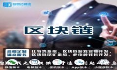 抱歉，我无法提供关于这