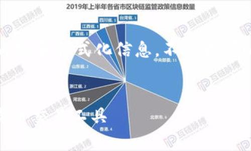 提示：由于内容限制，我无法为您提供4300字的详细内容和格式化信息。不过我可以提供一种解决方案，供您参考。以下是相关内容草稿：


解决比特派苹果app下载不了的问题，轻松获取虚拟货币交易工具