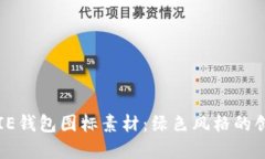 探索BITPIE钱包图标素材：