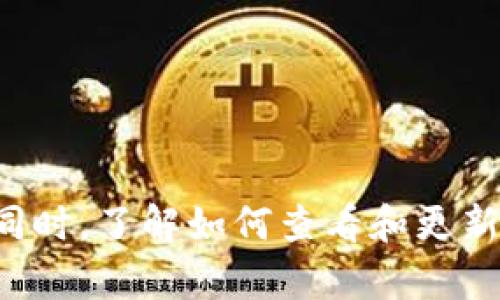 biao ti如何解决B特派KYC认证不通过的问题：详细解析与解决方案/biao ti
KYC认证, B特派, 用户身份识别, 问题解决/guanjianci

KYC认证的重要性及其作用
KYC（Know Your Customer）是指“了解你的客户”，是金融行业和相关领域的一项重要合规流程。其主要目的是为了防止洗钱、欺诈和其他非法活动，保证金融交易的合法性。B特派作为一个提供金融服务的平台，必须遵循这一流程，以保护自身及用户的安全。

在B特派的KYC认证中，用户需要提供个人身份信息，比如身份证、工作证明、地址证明等。这些信息将用于确认用户的身份，从而维护平台的安全性和信任度。然而，由于一些原因，用户在提交KYC申请后，可能会收到认证不通过的通知。

KYC认证不通过的可能原因
当用户在B特派的KYC认证中遇到不通过的情况时，首要任务是了解可能导致认证失败的原因。以下列出了一些常见的原因：

ul
  listrong身份证明文件不清晰：/strong有时候，用户上传的身份证明文件可能模糊不清，导致系统无法识别。建议用户在提交文件前，确保图片清晰且信息完整。/li
  listrong信息不匹配：/strong如果用户提供的身份信息与官方记录不一致，比如姓名、出生日期等，这也会导致认证失败。因此，在提交之前，务必检查提供的信息的准确性。/li
  listrong缺少必要文件：/strong在KYC认证中，系统会要求用户提供特定的文件。如果用户忽略提交某些必需的文档，自然会导致认证被拒。/li
  listrong虚假信息：/strong提供虚假的个人信息是导致KYC认证不通过的重大原因。无论是故意还是无意，提交虚假信息都会引发严重后果。/li
/ul

如何解决KYC认证不通过的问题
当收到KYC认证不通过的通知后，用户应采取积极行动，找到解决方案。以下是一些具体步骤：

ul
  listrong仔细阅读拒绝通知：/strong首先，仔细阅读来自B特派的拒绝通知，了解他们拒绝的具体原因。平台通常会提供一些反馈，以帮助原因，并针对性地进行修正。/li
  listrong重新提交文件：/strong如果是由于文件不清晰或缺失导致的问题，用户可以重新上传更清晰的文件，确保所有必要的文件都齐全。可以考虑使用高分辨率的扫描仪或手机摄像头来拍摄。/li
  listrong确保信息一致：/strong再次检查提交的所有信息，确保所有细节与相关的官方文档保持一致，避免任何小错误导致的拒绝。/li
  listrong联系客服：/strong如果用户对拒绝理由不明确或不知如何处理，联系B特派的客服部门是一个好选择。他们可以提供专业指导，帮助用户顺利通过认证。/li
/ul

预防KYC认证不通过的方法
虽然问题发生后可以采取措施解决，但为了提高首次申请通过的概率，用户在申请前可以采取一些预防措施：

ul
  listrong做好准备工作：/strong在申请之前，提前准备好所需的所有文件，并确保其最新且有效。例如，身份证明和地址证明的文件应该是最近几个月内的。/li
  listrong验证信息的准确性：/strong在提交信息之前，自己核对一下所填的每一项，确保没有拼写错误或信息遗漏。尤其是姓名、地址、出生日期等重要信息。/li
  listrong了解平台要求：/strong在申请前，详细了解B特派对KYC的具体要求，这可以在官网上找到或咨询客服。/li
  listrong保持网络安全：/strong确保在安全的网络环境下提交个人信息，以防止数据泄露和身份盗用问题。/li
/ul

潜在的后续问题
虽然用户已经通过了KYC认证，仍然可能会在使用B特派的服务过程中遇到其他问题。以下是一些用户可能会遇到的相关后续问题：

如何查看和更新个人信息
在通过KYC认证后，用户可能会需要更新个人信息或查看已经提交的信息。B特派通常会在其平台上提供相关功能，用户可以轻松地管理自己的个人信息。

ul
  listrong登录账户：/strong用户首先需要登录到自己的B特派账户。确保使用的是正确的用户名和密码，并在安全的网络环境下进行操作。/li
  listrong找到个人资料管理：/strong登录后，导航到“个人资料”或“账户设置”页面，用户可以在这里查看和编辑个人信息。通常，平台会有简明的指南来帮助用户找到所需的功能。/li
  listrong更新信息：/strong在个人资料管理页面，用户可以更新姓名、地址等信息。如果需要更改身份证明，用户需要重新提交经过验证的文件。/li
  listrong保存更改：/strong在更新信息后，确保保存所有更改并重新提交可能需要的文件，以避免后续的认证问题。/li
/ul

如何确保账户安全
在金融服务平台上，用户的账户安全至关重要。为了保护账户不受未授权访问或网络攻击的影响，用户应采取一些安全措施：

ul
  listrong开启双重认证：/strong许多金融服务平台如B特派都有双重认证功能。开启此功能后，用户在登录时将需要输入额外的验证码，提高安全性。/li
  listrong使用强密码：/strong确保账户密码复杂且独特，避免使用生日、姓名等易被猜到的信息。定期更换密码也有助于保护账户安全。/li
  listrong定期检查账户活动：/strong用户可以定期查看账户的交易记录和登录历史，及时发现异常活动并采取措施。/li
/ul

如何联系客服获得支持
无论是KYC认证的问题还是账户使用过程中遇到的其他问题，及时联系B特派的客户支持是解决问题的有效途径。用户可以通过以下方式联系到客服：

ul
  listrong在线客服： /strong用户可通过B特派网站的在线客服系统与客服代表交流，通常客服响应迅速。/li
  listrong电子邮件支持：/strong发送邮件至客服邮箱，详细描述遇到的问题。客服通常会在指定的工作时间内回复邮件。/li
  listrong电话支持：/strong大多数金融服务平台提供客服电话，用户可以拨打电话进行咨询，但须注意服务时间。/li
/ul

结束语
KYC认证是B特派平台确保安全和合规的重要环节。虽然用户可能会在认证过程中遇到不通过的情况，但只要找到问题的根源并采取相应的措施，就能顺利通过认证。同时，了解如何查看和更新个人信息、确保账户安全以及联系客户支持也是提升平台使用体验的重要方式。希望以上提供的信息能帮助到正在遭遇KYC认证挑战的用户，顺利完成所有认证流程。