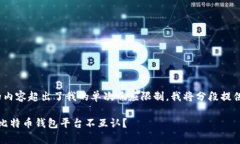 提示：3000字的内容超出了