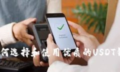 全面解析：如何选择和使