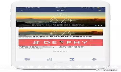 Web3时代的语音支持：重塑数字交流的未来