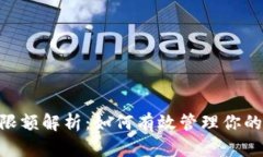 USDT钱包限额解析：如何有