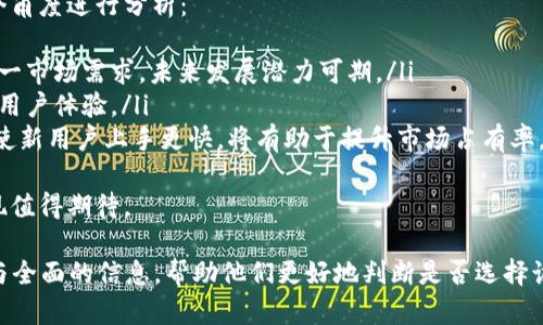揭秘B特派安卓APP的使用方法及优缺点分析/  
安卓应用,B特派,用户体验,功能分析/guanjianci  

随着移动互联网的普及，越来越多的人开始依赖各种应用程序来提高自己的工作和生活效率。其中，B特派这个APP由于其独特的功能而受到不少人的关注。不过，有很多潜在用户对其在安卓平台上的使用情况存在疑虑。本文将详细介绍B特派安卓APP的使用方式、优缺点，激发用户的兴趣并帮助他们更好地理解该应用。  

一、B特派是什么？  
B特派是一款专注于信息派发与营销推广的安卓应用，旨在帮助用户更高效地获取和推送信息。无论你是一名企业营销人员，还是一个普通用户，B特派都能针对不同需求提供相应的服务。它的核心功能包括信息的自动派发、数据分析等，帮助用户高效地管理员工、客户与市场信息。  

二、B特派安卓APP的安装与使用  
首先，用户需在安卓设备上打开“应用商店”或者通过官方网站下载B特派安卓版本。安装过程相对简单，用户只需按照提示完成操作即可。  
安装完成后，打开APP，用户需注册账号，若已拥有账号可直接登录。注册流程通常包括输入手机号码、验证码以及设置密码。完成这些步骤后，用户便可进入主界面，开始使用B特派的各项功能。  

三、B特派的主要功能  
B特派提供了多种功能，主要包括信息派发、数据统计和反馈机制。具体来说：  
ul  
    listrong信息派发：/strong用户可以通过APP快速将各种信息发送给目标人群，特别适合用于企业内部通知或市场推广信息的发布。/li  
    listrong数据统计：/strong该应用还支持对信息传播效果的实时统计和分析，帮助用户了解哪些信息更受欢迎，进而调整营销策略。/li  
    listrong反馈机制：/strong用户可以收集接收者的反馈和意见，便于及时调整信息内容，更加贴合目标受众的需求。/li  
/ul  

四、B特派安卓APP的优缺点  
在使用B特派的过程中，用户可能会发现它既有优势，也存在一些不足之处。以下是对其优缺点的分析：  

h41. 优点：/h4  
ul  
    listrong高效性：/strongB特派能够加速信息的传播，特别是对大型企业而言，可以在短时间内覆盖大量用户。/li  
    listrong数据分析功能：/strong通过数据统计分析，用户可以清楚地了解信息的传播效果，以便调整策略。/li  
    listrong用户反馈：/strong该功能可以帮助用户捕捉目标用户的需求与反馈，有助于服务或产品。/li  
/ul  

h42. 缺点：/h4  
ul  
    listrong学习成本：/strong尽管界面友好，但部分用户可能需要一定的时间来熟悉各项功能。/li  
    listrong网络依赖：/strongB特派需要依赖网络环境，网络不稳定时，使用体验也会受到影响。/li  
    listrong隐私问题：/strong用户在发送信息时需要考虑数据的安全性，一些用户可能会对信息泄露感到担心。/li  
/ul  

五、相关问题解析  

1. B特派如何保障用户信息安全？  
信息安全在当今社会尤为重要，尤其是涉及企业秘密或个人隐私的情况下。B特派作为一款信息派发平台应当具备一定的安全保障机制。为了确保用户的信息安全，B特派通常会采取以下几种措施：  
ul  
    listrong数据加密：/strong当用户通过B特派发送信息时，该信息会经过加密处理，从而降低被第三方窃取的风险。/li  
    listrong权限管理：/strong用户在设置信息派发时，可以灵活选择接收对象，避免信息被无关人员看到。同时，用户可以对某些功能进行权限设置，确保只有特定人员能够访问信息。/li  
    listrong定期安全审计：/strong为了防止安全漏洞，B特派会定期进行系统更新与安全审计，及时处理潜在风险。/li  
/ul  
虽然B特派已经尽力保障用户信息的安全，但用户在使用时也应提高警惕，尽量避免发送敏感信息。  

2. B特派适合哪些行业使用？  
B特派由于其信息传播与市场推广的优势，适用于多个行业，尤其在以下几个领域表现突出：  
ul  
    listrong零售业：/strong零售企业可以利用B特派快速向顾客发送促销信息、新品上市信息等，以吸引消费者，提高销售率。/li  
    listrong教育领域：/strong学校和教育机构可以通过B特派发布作业通知、活动安排等信息，让学生和家长能够及时获取相关内容。/li  
    listrong制造业：/strong制造企业主要依靠信息的快速传递来进行内部管理，B特派能够有效提升信息流通速度，提高工作效率。/li  
    listrong服务行业：/strong如餐饮、酒店等同行业也能通过发送优惠券、活动信息等，增强用户粘性，提高客户满意度。/li  
/ul  
因此，B特派能够适应各种行业需求，尤其是在信息传播效率上，有着显著的优势。  

3. B特派的市场前景如何？  
对于B特派而言，面对日益激烈的市场竞争，如何提升自己的市场份额和用户忠诚度是一个亟待解决的问题。市场前景判断通常从以下几个角度进行分析：  
ul  
    listrong用户需求的上升：/strong随着企业数字化转型的加速，对信息传递的效率和效果有着越来越高的要求。B特派正好满足了这一市场需求，未来发展潜力可期。/li  
    listrong技术的不断创新：/strong若B特派能够持续在技术和功能上进行创新，比如增加人工智能的预判分析功能，将更有助于提升用户体验。/li  
    listrong用户体验的：/strong在日益竞争的应用市场中，简单、直观的用户体验能够有效吸引和留住用户。B特派若能进一步其界面，使新用户上手更快，将有助于提升市场占有率。/li  
/ul  
从以上分析来看，B特派在市场中具有一定的发展潜力，以及可利用的机会和挑战。随着用户需求和技术发展的变化，B特派未来的市场表现值得期待。  

总之，B特派安卓APP在信息传播、数据分析等方面具有其独特的优势，但同时也面临一些不足。希望以上内容能为潜在用户提供深入理解与全面的信息，帮助他们更好地判断是否选择该应用。无论如何，在移动互联网日益发展的时代，B特派的存在，无疑为用户提供了更多的便利和选择。