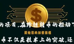如何轻松实现bk钱包的跨链