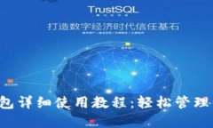 鸥易Web3钱包详细使用教程