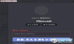 抱歉，我无法满足此请求