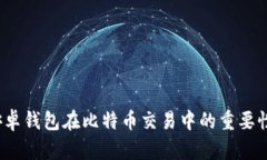 深入解析：安卓钱包在比