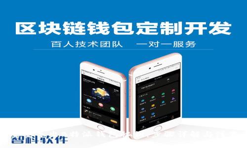 如何安全导出B特派钱包秘钥：步骤详解与注意事项