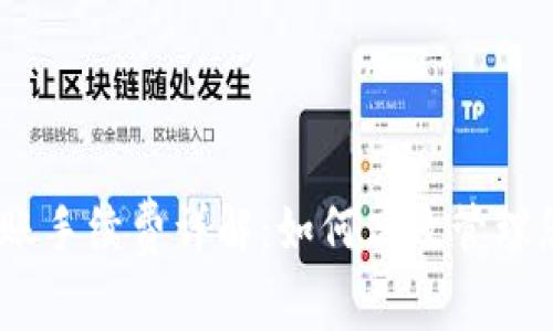 USDT钱包转账手续费详解：如何高效管理您的数字资产