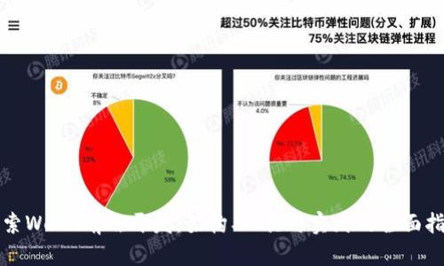探索Web3前端开发：架构、工具与实践的全面指南