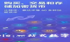 全面解析Bitpie：一站式数