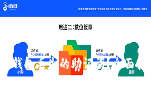 如何找回b特派钱包丢失的助记词？全面指南与解决方案