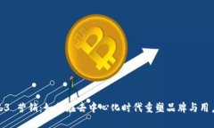 : Web3 营销：如何在去中心