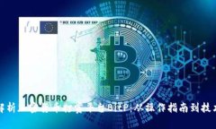 全面解析加密货币打赏平