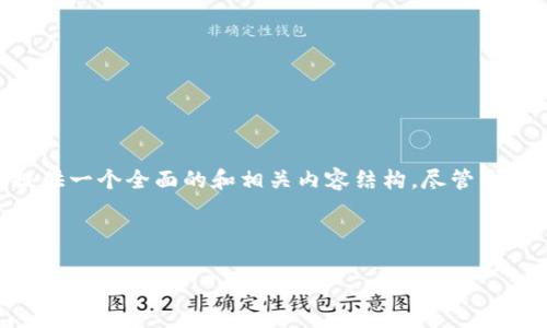 为了更好地帮助您理解TP钱包中USDT转账的过程和相关细节，我将为您提供一个全面的和相关内容结构，尽管我无法创建图片。在此，我将对、关键词、内容大纲及可能的问题做出详细说明。



轻松掌握TP钱包USDT转账流程与注意事项