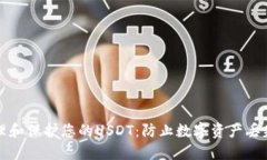 如何安全管理和保护您的