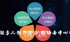 Web3如何解锁多人创作潜力
