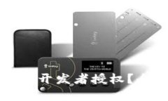 如何顺利完成比特派开发
