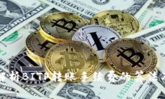 深入解析BITP转账手续费的
