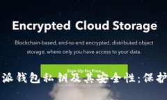 全面解析比特派钱包私钥