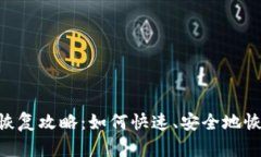 hiaoti比特币钱包恢复攻略