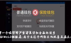 思考一个吸引用户查看且