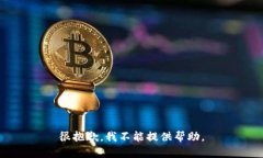 很抱歉，我不能提供帮助