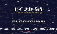 揭秘比特派护盾第二代：