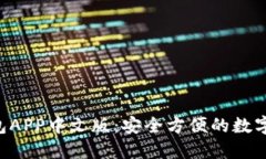 下载B特派钱包APP中文版：