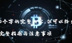 注：由于字数限制，我无