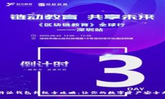 比特派钱包升级全攻略：