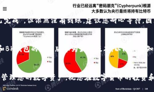 如何高效安全地将芝麻开门中的数字货币提取到BK钱包：详细指南

芝麻开门, BK钱包, 数字货币, 提币流程/guanjianci

引言
在数字货币的快速发展中，越来越多的人开始使用各种不同的钱包来管理他们的资产。其中，芝麻开门和BK钱包是两款受欢迎的数字货币钱包。芝麻开门提供了便捷的数字货币交易和管理服务，而BK钱包则作为一个安全、易用的资产管理工具，吸引了不少用户。如果您想将芝麻开门中的资产提取到BK钱包，本文将为您提供详细的操作指南和相关信息，确保您在整个过程中能够安全高效地完成操作。

提币前准备工作
在进行提币之前，您需要确保以下几点准备工作已经完成：
ol
    listrong确认账户安全：/strong确保您的芝麻开门和BK钱包账户安全，定期更改密码，并启用双重认证等安全措施。/li
    listrong了解提币限制：/strong不同钱包对提币的数量和频率会有不同的限制，提前查阅相关规定。/li
    listrong确保网络畅通：/strong在提币期间确保网络连接顺畅，避免因网络问题导致提币失败。/li
    listrong确认资产余额：/strong在开始提币之前，确认您的芝麻开门钱包中有足够的余额及手续费。/li
/ol

芝麻开门提币至BK钱包的步骤
提币的操作过程可以简单地分为几个步骤，以下是详细的操作指南：

h41. 登录芝麻开门账户/h4
首先，您需要登录到您的芝麻开门账户。在确保网络畅通的情况下，访问芝麻开门官方网站或打开其应用程序，并输入您的账户名和密码。

h42. 进行安全验证/h4
为保障账户安全，芝麻开门在登录后可能需要进行身份验证。请根据提示完成相应的验证步骤，例如输入短信验证码或使用双重认证工具。

h43. 进入提币操作界面/h4
登录成功后，您需要找到提币的选项。通常在“资产管理”或“钱包操作”菜单中，选择“提币”、“提币管理”或类似名称的选项。

h44. 输入BK钱包地址/h4
在提币页面，您需要输入您的BK钱包地址。务必确认地址的准确性，因为任何输入错误都可能导致资产的损失。为避免出错，建议直接从BK钱包复制地址。

h45. 输入提币金额/h4
输入您想要提取的数字货币的金额。请注意，提取的金额应该符合最低提币要求，同时确保剩余余额足以支付网络手续费。

h46. 确认交易信息/h4
在您输入完BK钱包地址和提币金额后，请仔细查看所有信息。如果一切正确，继续进行下一步，如果发现任何错误，请及时修正。

h47. 完成提币申请/h4
确认无误后，提交提币申请。您可能会收到一封确认邮件或通知，要求您再次确认提币操作。

h48. 等待交易完成/h4
一旦提币申请提交后，您需要耐心等候交易完成。提币可以在数分钟到数小时内完成，具体时间取决于区块链网络的拥堵程度。您可以在芝麻开门的交易记录中查看提币状态。

h49. 确认BK钱包到账/h4
最后，您需要登录BK钱包，确认提币的金额是否已到账。如果在预计的时间内未到账，请及时联系芝麻开门的客服机构以查询情况。

提币过程中可能遇到的问题
在上述提币过程中，您可能会遇到一些常见问题，了解这些问题及解决方案将帮助您更顺利地完成提币操作。

h4问题一：提币申请失败的原因及解决办法/h4
提币申请失败可能会因为多种原因，例如输入错误的地址、超出提币限制、账户未通过验证等。首先，建议您检查输入的BK钱包地址是否正确，并确认是否符合提币限制。如果您近期未完成相关的身份验证，可能导致提币申请被拒绝，请按照平台的要求完成验证程序。如果这些步骤均未解决问题，请及时联系客户支持以获得帮助。

h4问题二：提币后资金未到账的处理方法/h4
在提币成功后，您是否及时查看了BK钱包的到账情况？如果发现提币后资金未到账，首先可以通过芝麻开门的交易记录查询订单的状态，查看是否已完成交易。如果交易状态为“已完成”，但依然没有到账，建议您耐心等待，因为有时候区块链问题会导致长时间无法到账。在这种情况下，您应与BK钱包的客服代表联系，了解是否存在网络问题或其他原因导致资金未到账。

h4问题三：如何保证提币安全/h4
提币安全是一个不可忽视的重要话题。为了确保您的提币操作安全，建议您采取以下措施：确保BK钱包的地址是正确的，可以定期更换密码，并启用双重认证。同时，保持芝麻开门和BK钱包的应用版本为最新版本，以防范已知漏洞。此外，在提币前请确认设备的安全性，避免在公共网络或不安全的设备上进行重要交易。

总结
无论您是初次进行提币操作还是有经验的用户，了解芝麻开门提币至BK钱包的具体步骤和可能遇到的问题都是非常必要的。通过上述指南和问题解析，您可以更加自信和安全地管理您的数字资产。祝您在数字货币的投资和交易中获得成功！