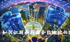 全面解析Web3：如何识别和